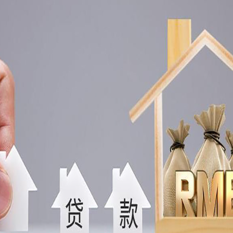 蒙自房子抵押贷款流程有哪些?