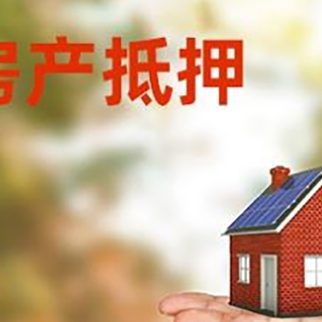 蒙自房子抵押贷款需要手续费吗?