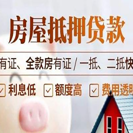 蒙自房产抵押贷款白户可以吗?